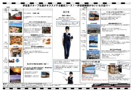 伊豆急グループ社員がオススメする観光コース！～伊豆縦横断かわいい