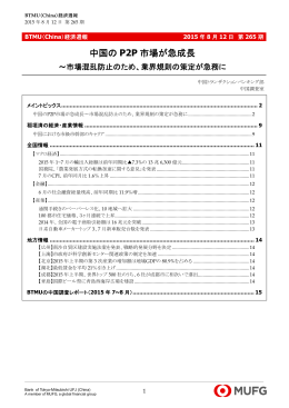 中国の P2P 市場が急成長