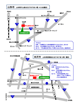村山総合支庁