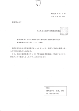 開発審査会案件案件運用基準一部改訂のダウンロード