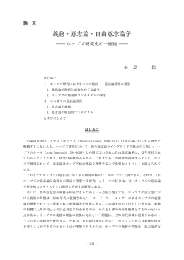 義務・意志論・自由意志論争―ホッブズ研究史の一断面