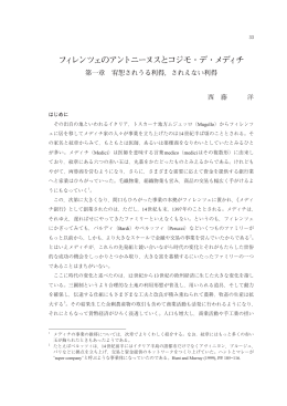 フィレンツェのアントニーヌスとコジモ・デ・メディチ