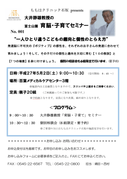 富士山麓 育脳・子育てセミナー