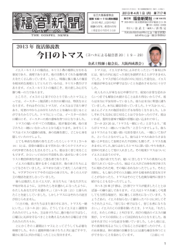福音新聞 2013/04月号
