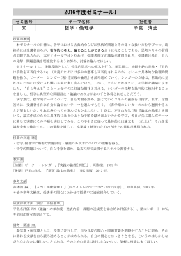 2016年度 新規開講ゼミナールシラバス