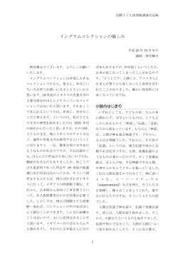 記録 - 国際子ども図書館