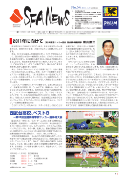 西武台高校、ベスト8 2011年に向けて