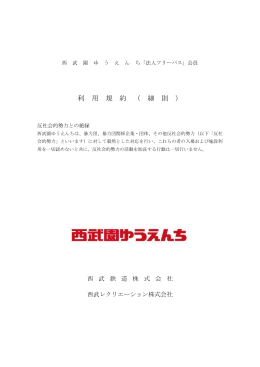 法人フリーパス利用規約