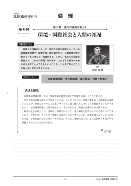 環境・国際社会と人類の福祉