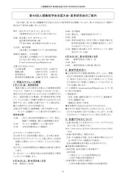 第49回人類働態学会全国大会・夏季研究会のご案内