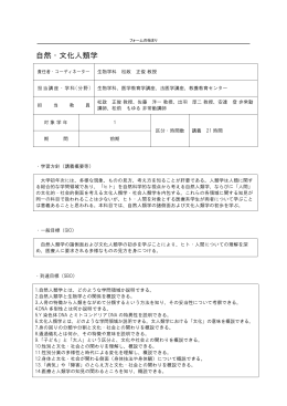 自然・文化人類学