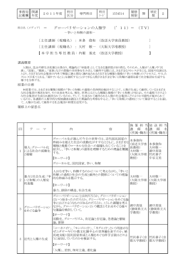 （TV） グローバリゼーションの人類学 （`11）＝