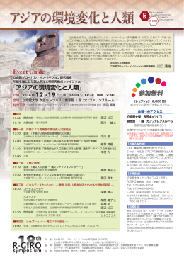 アジアの環境変化と人類
