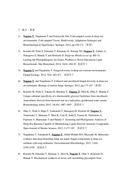 論文・著書 1) Nagano Y, Nagahama T and Fumiyoshi Abe