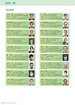 兼担・兼任講師