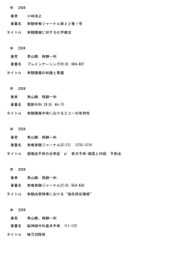 年 2009 タイトル 脊髄腫瘍に対する化学療法 著者 小林浩之 著書名