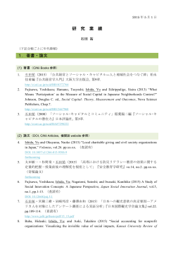 研 究 業 績 1．著書・論文