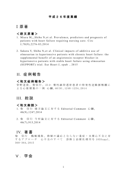 Ⅰ原著 II. 症例報告 III. 総説 IV. 著書 V．学会