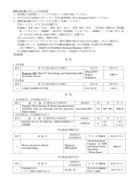 業績目録(記入例)