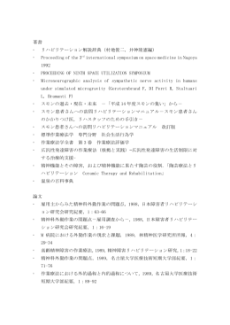 著書 &middot; リハビリテーション解説辞典（村地俊二，井神隆憲編