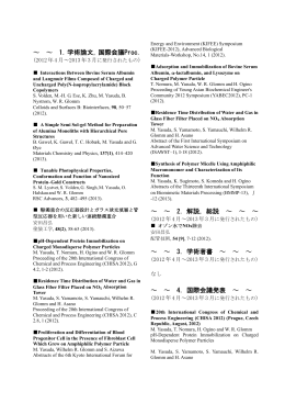 1．学術論文，国際会議Proc. ～ ～ 2．