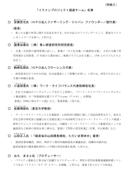 「イクメンプロジェクト推進チーム」名簿 安藤 哲也 （座長） 氏（NPO法人