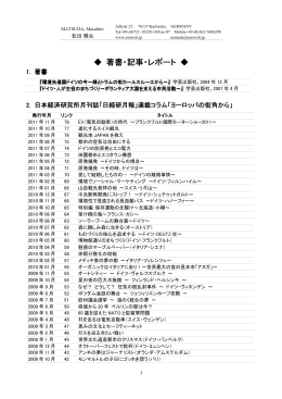 著書・記事・レポート 著書・記事・レポート