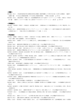 ＜著書＞ ＜学術論文＞ ＜学会発表＞
