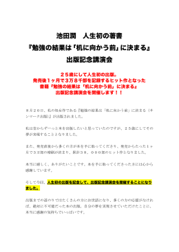 池田潤 人生初の著書 『勉強の結果は「机に向かう前」に決まる