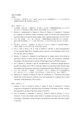 2014 年度業績 [著書] 1. 小野寺真一, 液体試料（ガス・溶液）分析法, 18