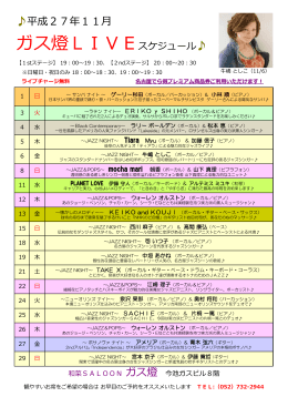 11月ライブスケジュール