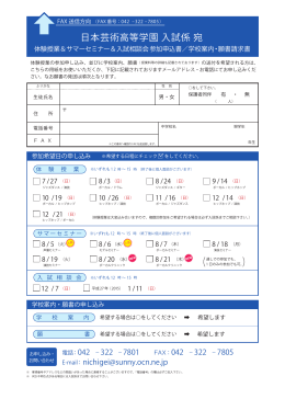 日本芸術高等学園 入試係 宛