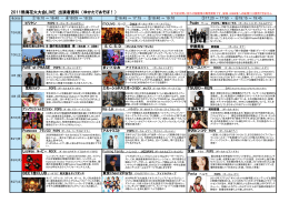 2011熱海花火大会LIVE 出演者資料 （ゆかたであそぼ！）