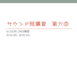 第6回(Cubaseの主なエフェクタの利用方法/全28ページ