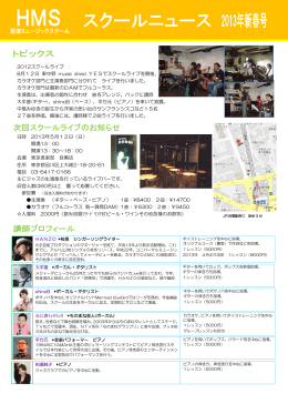 2012スクールライブ 8月12日 東中野 music shed YESでスクール