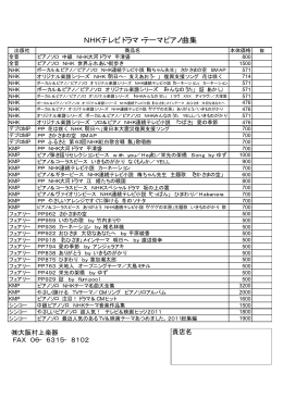 リスト - 株式会社 大阪村上楽器