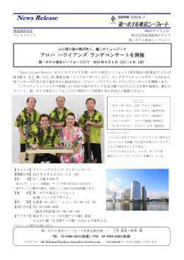 News Release - 阪急阪神第一ホテルグループ
