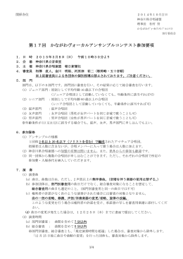 第17回 かながわヴォーカルアンサンブルコンテスト