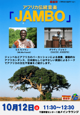 アフリカ伝統音楽｢JAMBO｣