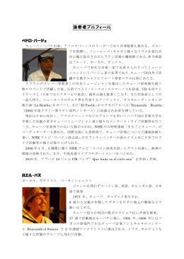 「13.12.14 演奏者プルフィール」をダウンロード