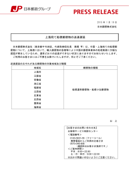 上海宛て船便郵便物の送達遅延（PDF63kバイト）