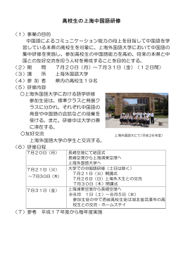 27 上海中国語研修の主な日程［PDFファイル／21KB］