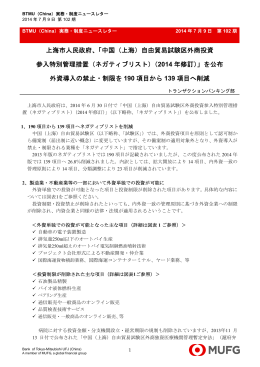 中国（上海）自由貿易試験区外商投資 参入特別管理措置（ネガティブリス