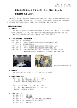 平成27年度瀋陽市及び上海市環境技術研修生の受入について