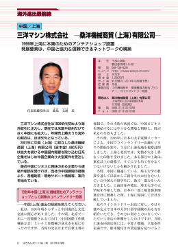 三洋マシン株式会社 ―桑洋機械商貿（上海）有限公司―