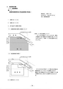 集団規定編（1）道路関係（P98～P119）