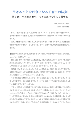 第 1 回 小言を言わず