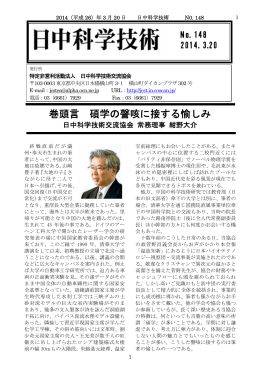 巻頭言 碩学の謦咳に接する愉しみ