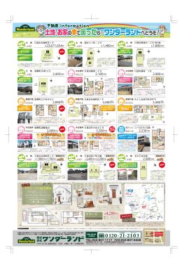 土地・お家の事で困ったら&hellip;ワンダーランドへどうぞ！