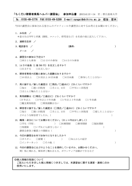 「ちくだい障害者乗馬ヘルパー講習会」 参加申込書